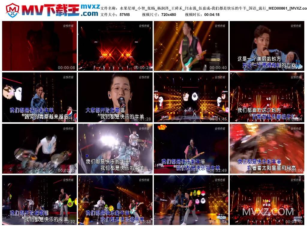 水果星球_小智_张旸_杨润泽_王舜禾_闫永强_伍嘉成-我们都是快乐的牛羊_国语_流行_MED00861